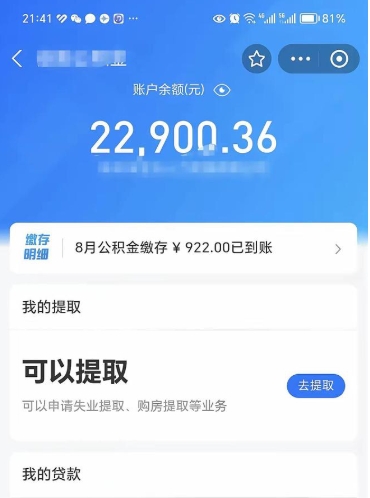 清远公积金写着封存是可以取出来吗（公积金上面显示封存,怎么取出来）